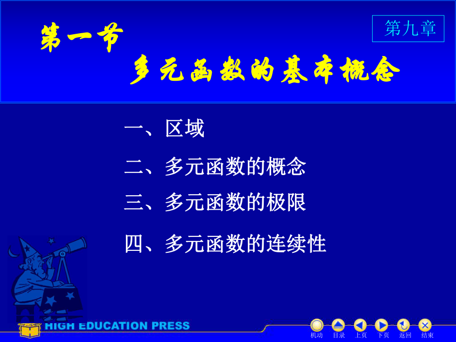 《高等数学》(同济六版)教学课件★第9章.多元函数微分法及其应用.ppt_第2页