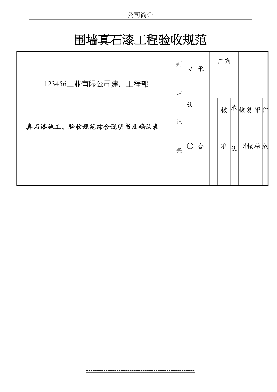 外墙真石漆工程验收要求(技术交底).doc_第2页