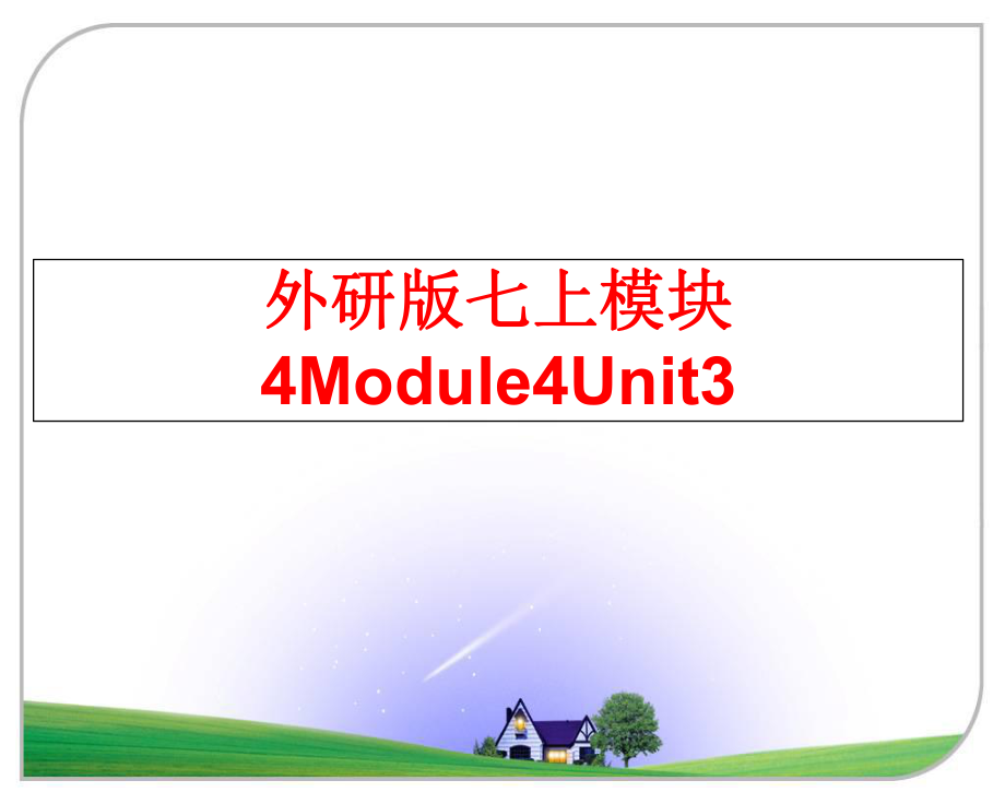 最新外研版七上模块4Module4Unit3ppt课件.ppt_第1页