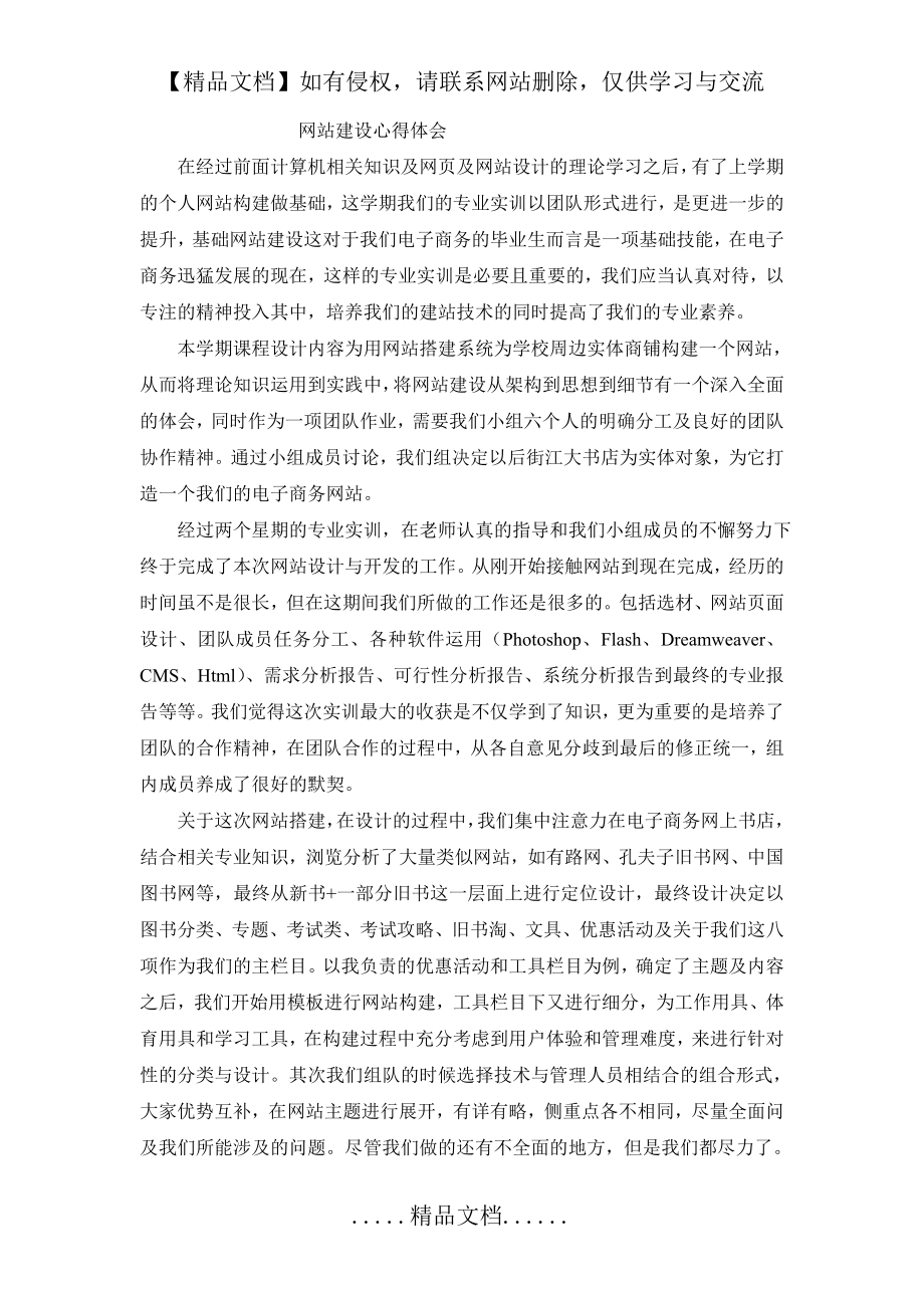 网站建设心得体会.doc_第2页