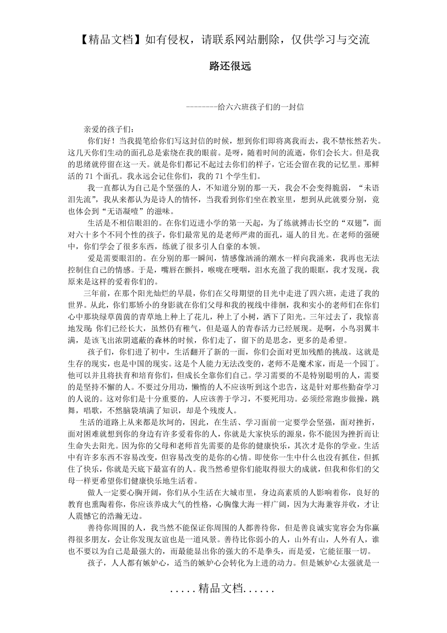 给六年级毕业生的一封信.doc_第2页