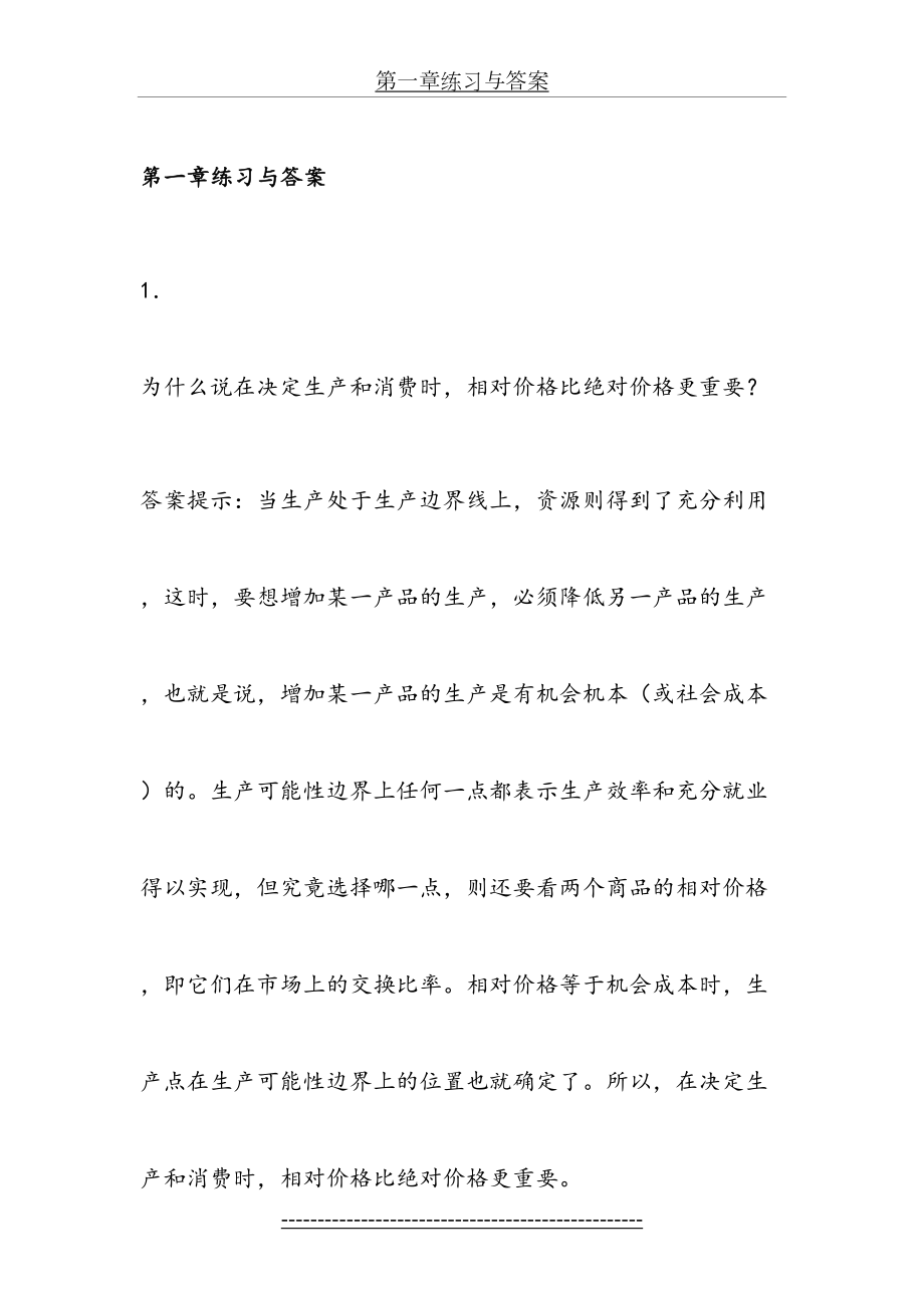 国际经济学(1).doc_第2页