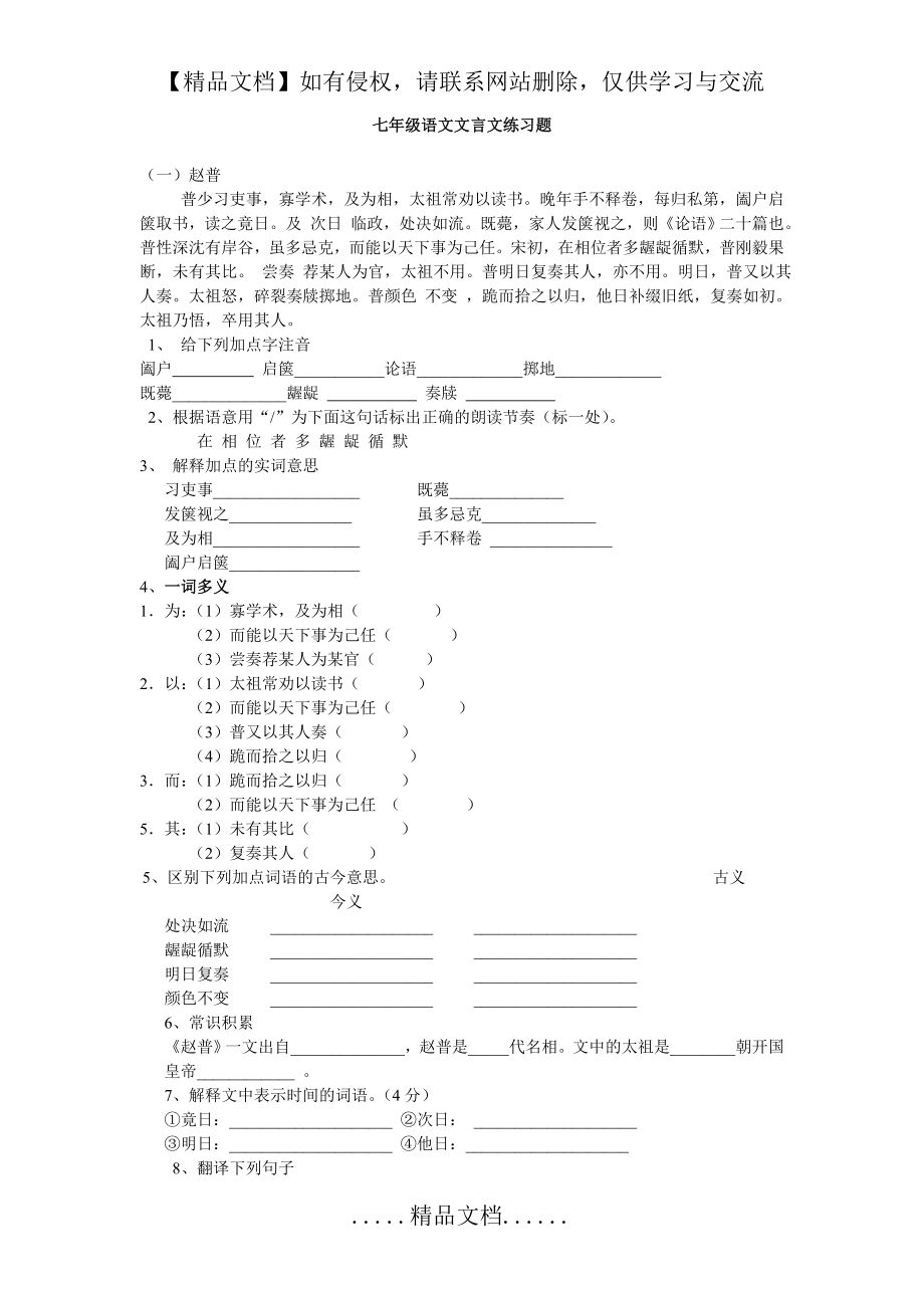 苏教版七年级语文下册文言文练习题.doc1.doc_第2页