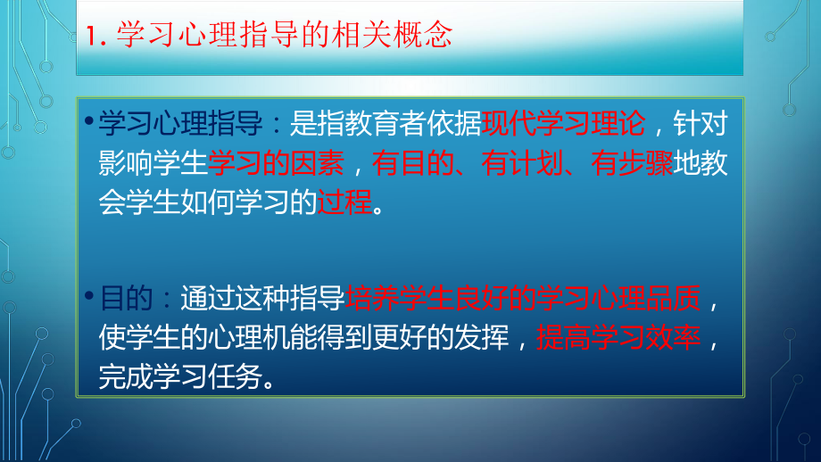 最新大学心理健康教育上课用最终版第五章第一节PPT课件.ppt_第2页