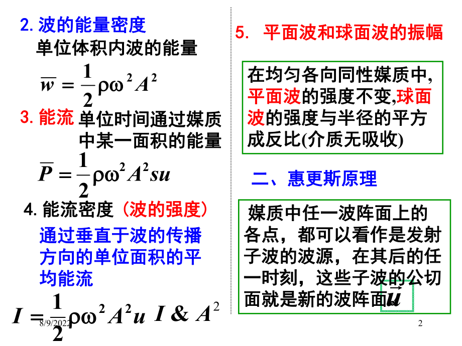 最新大学物理20波动学ppt课件.ppt_第2页