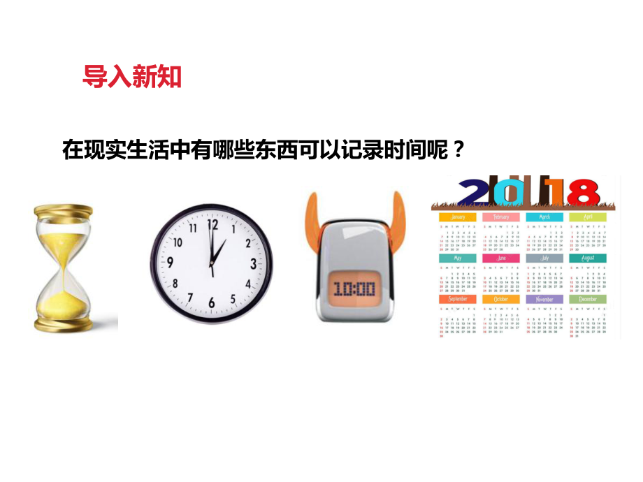 《时间的脚印》课件(共张PPT).ppt_第2页