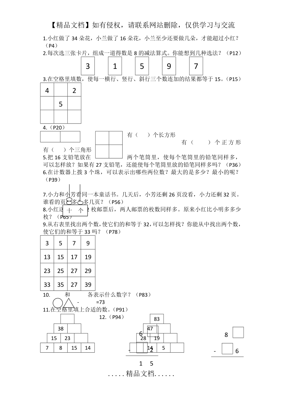 苏教版一年级下数学思考题整理汇总.doc_第2页