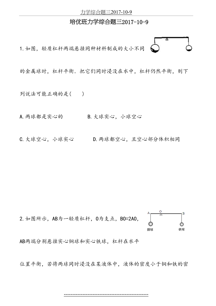 培优班力学综合题三-10-9-普通用卷.doc_第2页