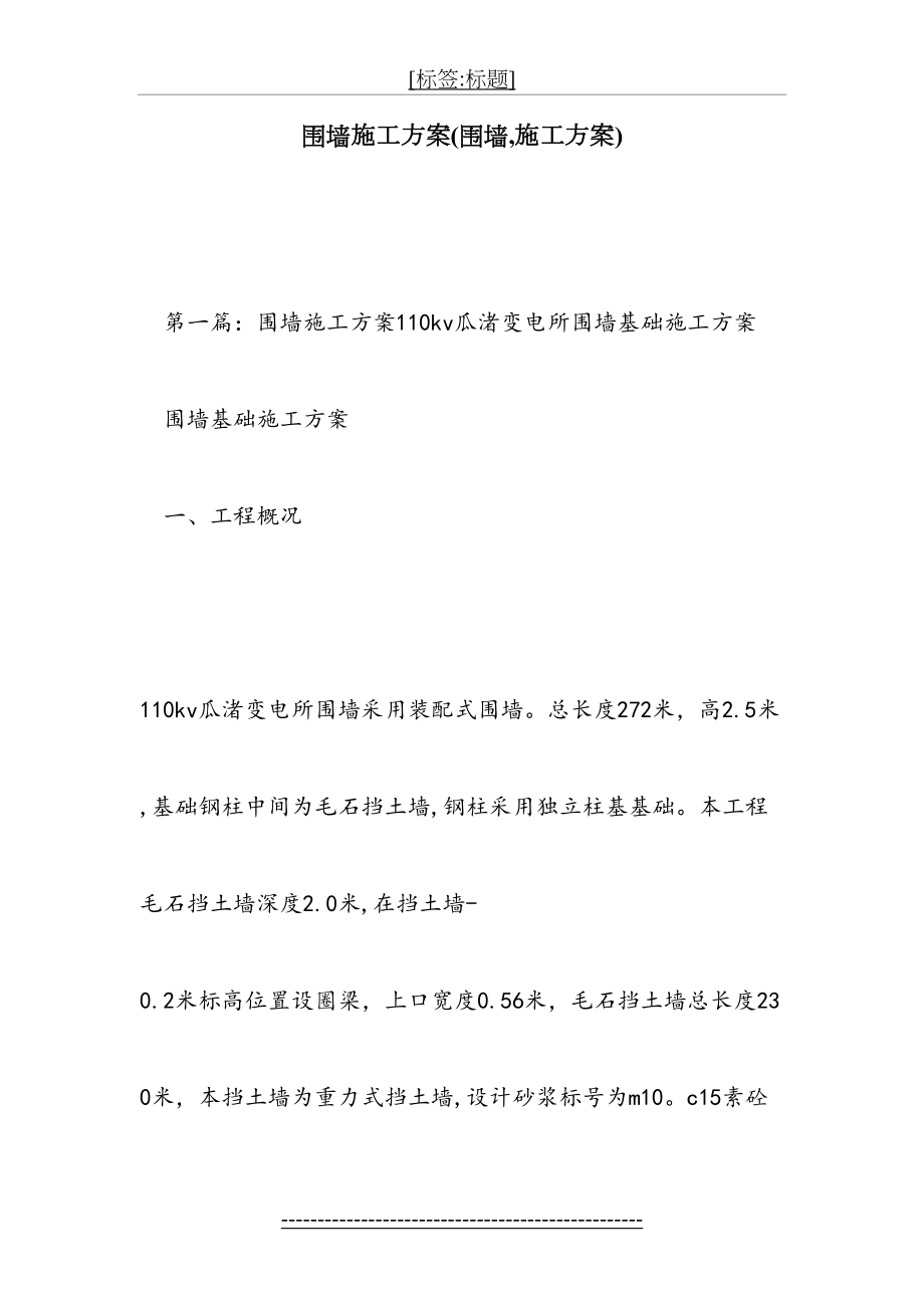 围墙施工方案(围墙-施工方案).doc_第2页