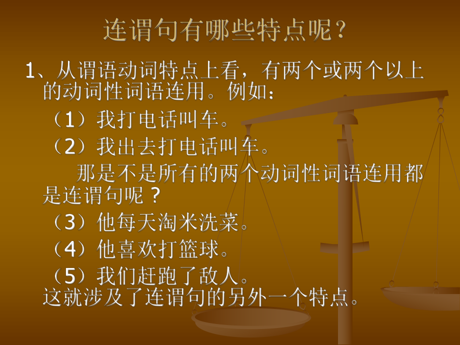 连谓句兼语句双宾句ppt课件.ppt_第2页