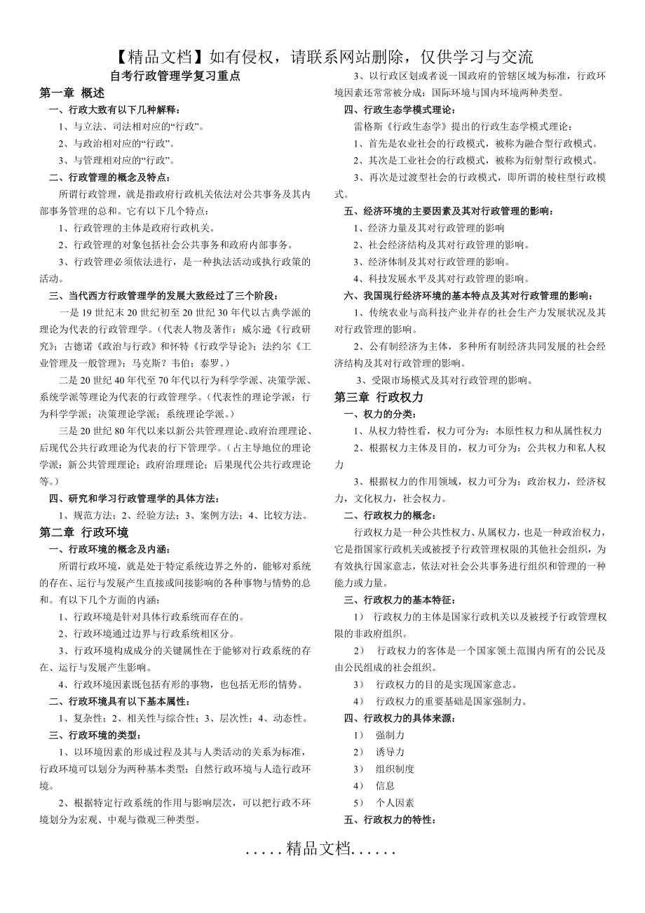 自考行政管理学重点.doc_第2页