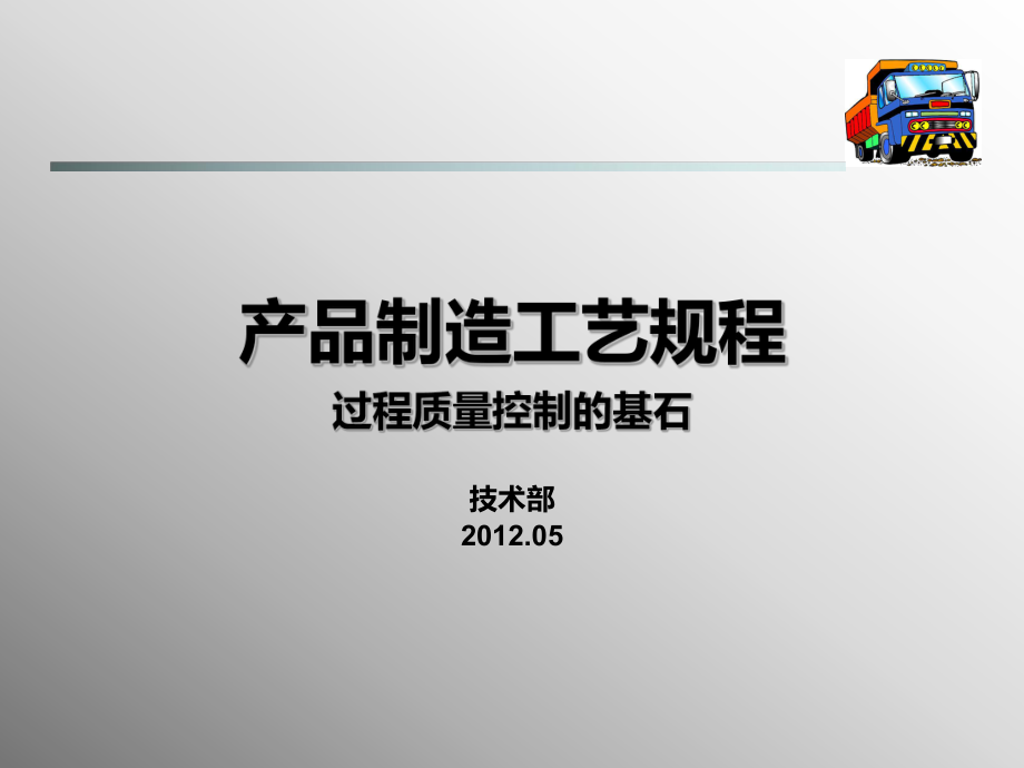 工艺纪律检查ppt课件.ppt_第1页