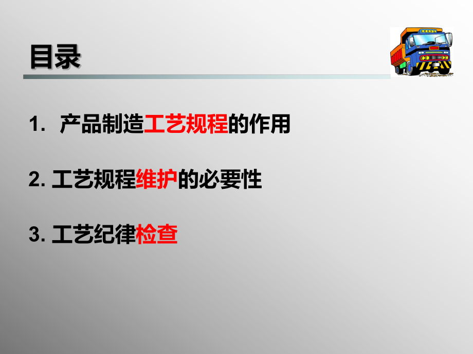 工艺纪律检查ppt课件.ppt_第2页