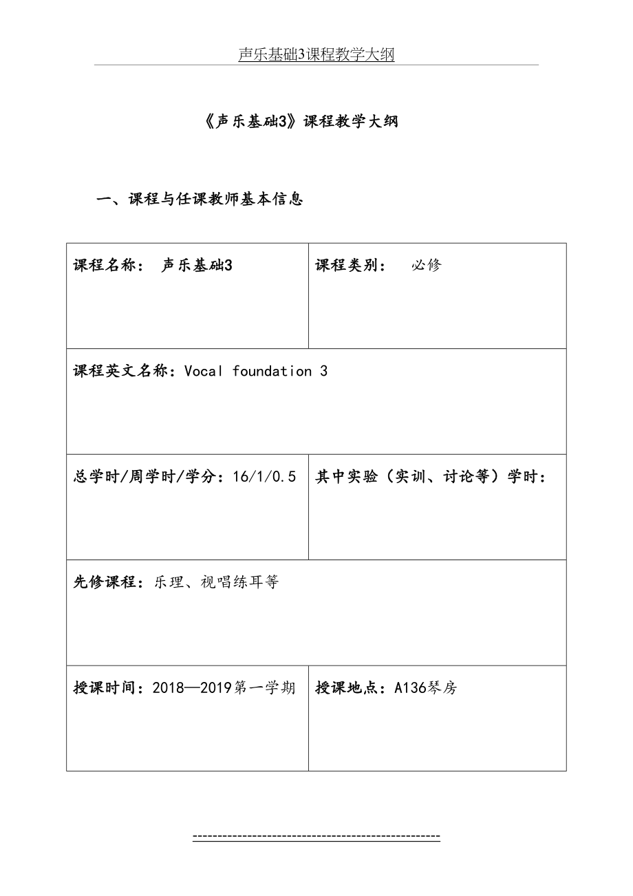 声乐基础3课程教学大纲.doc_第2页