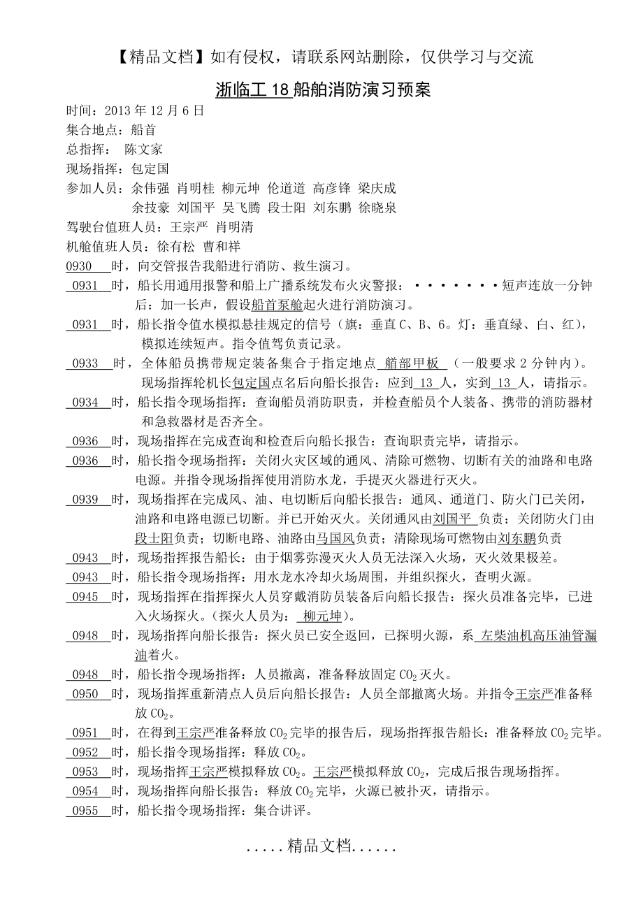 船舶消防演习预案.doc_第2页