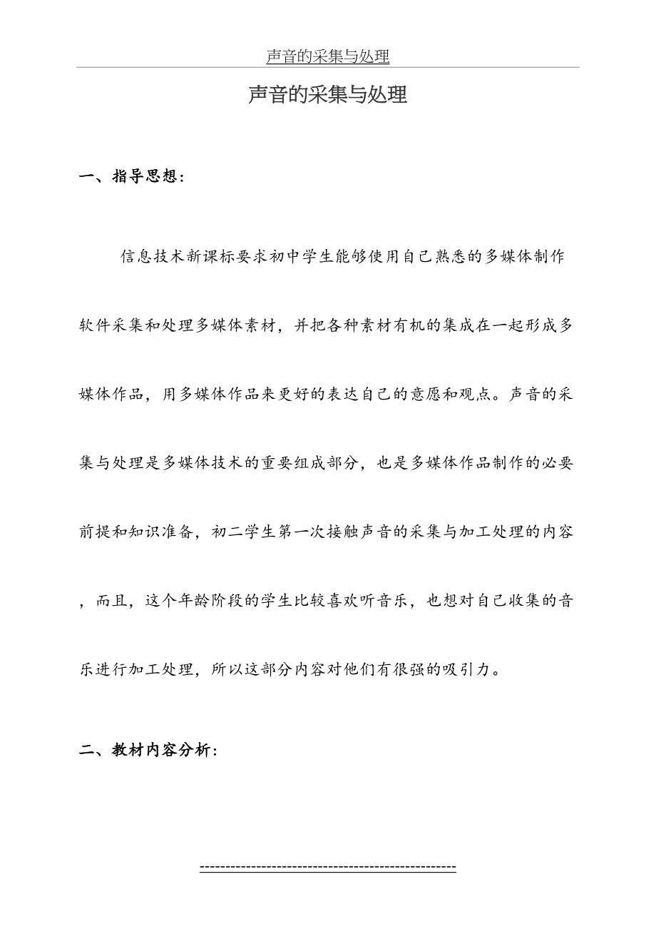 声音的采集与处理(教学设计).doc_第2页