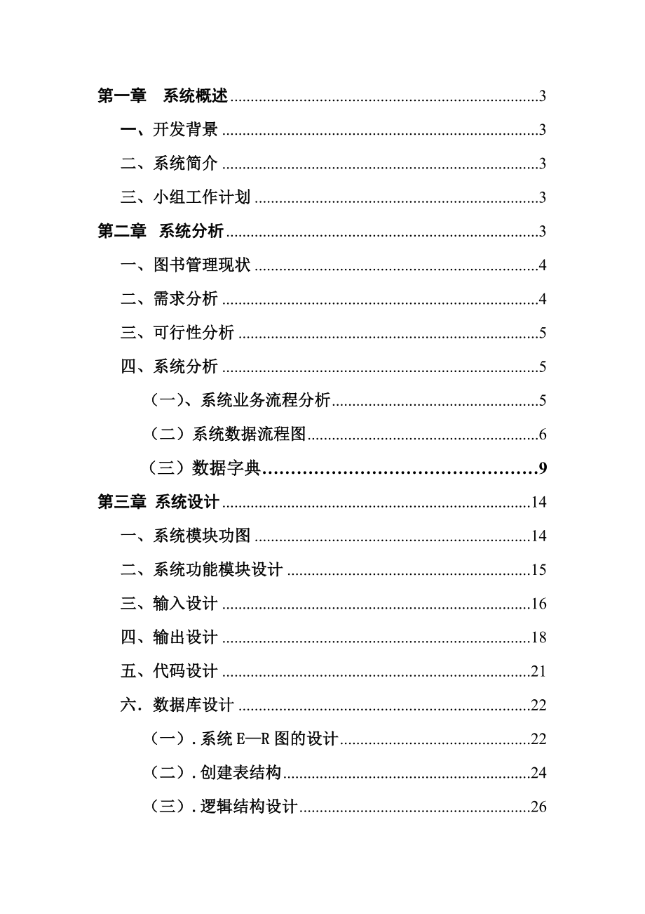 图书馆管理系统文档.doc_第2页