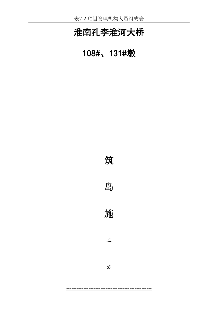 围堰筑岛围堰施工专项方案.doc_第2页