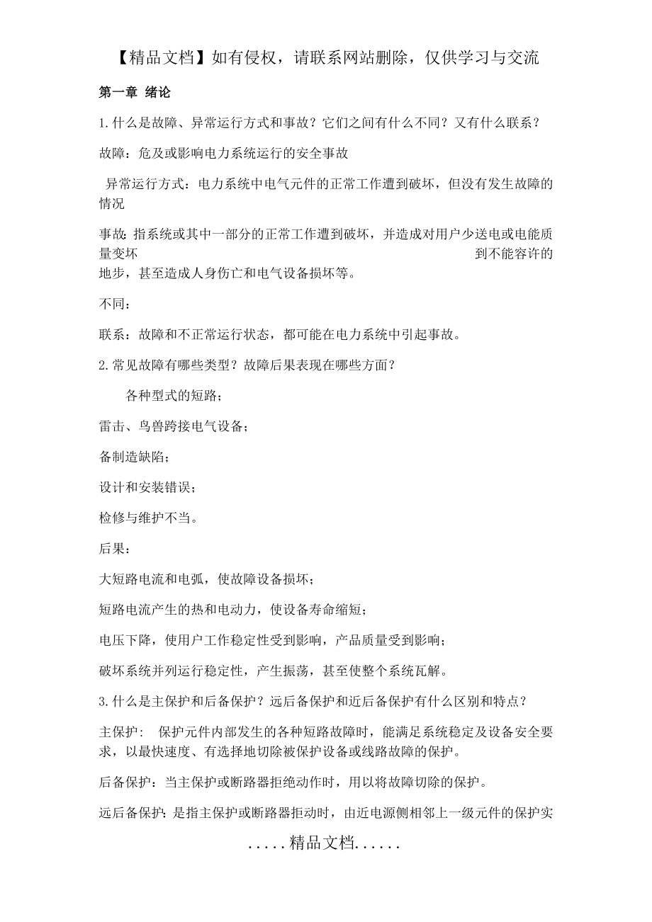 继电保护课后习题答案95144.doc_第2页