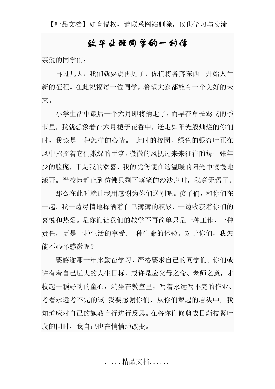 致毕业班同学的一封信.doc_第2页