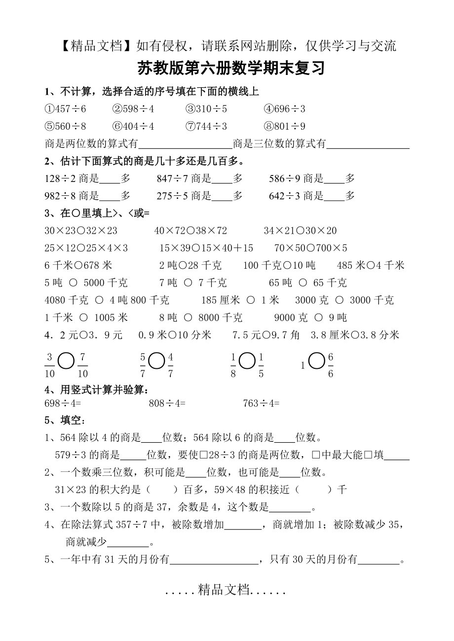 苏教版三年级下册数学期末试卷复习.doc_第2页