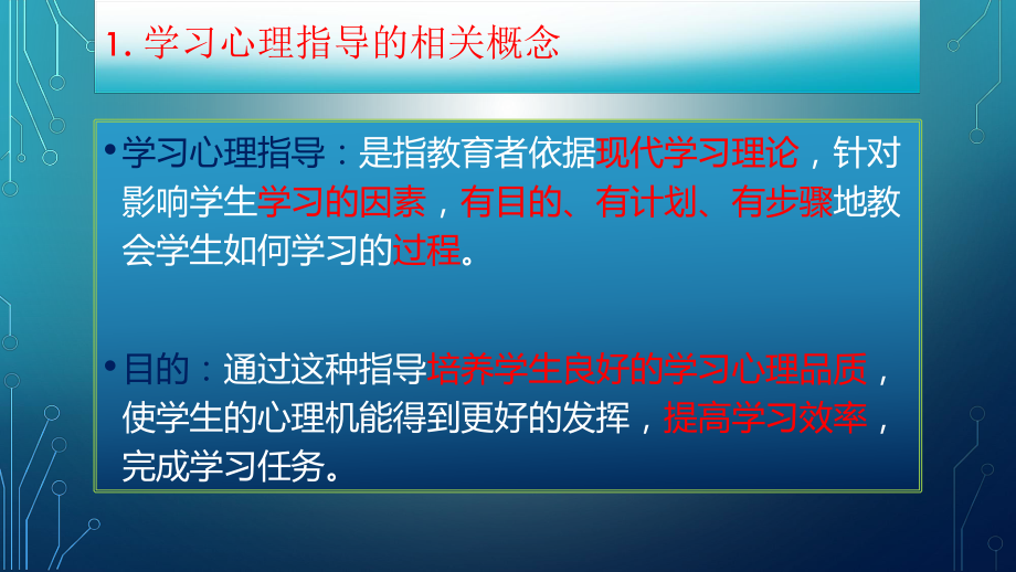 最新大学心理健康教育上课用最终版第五章第一节ppt课件PPT课件.ppt_第2页