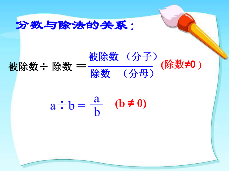 分数的基本性质研讨课课件.ppt_第2页