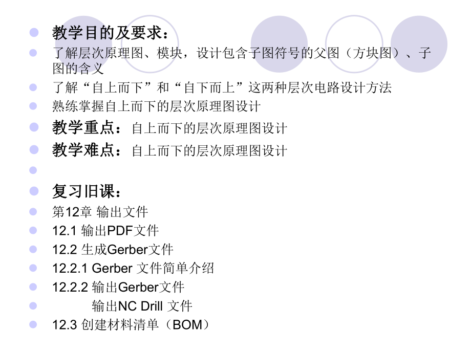 层次原理图及其PCB设计ppt课件.ppt_第2页