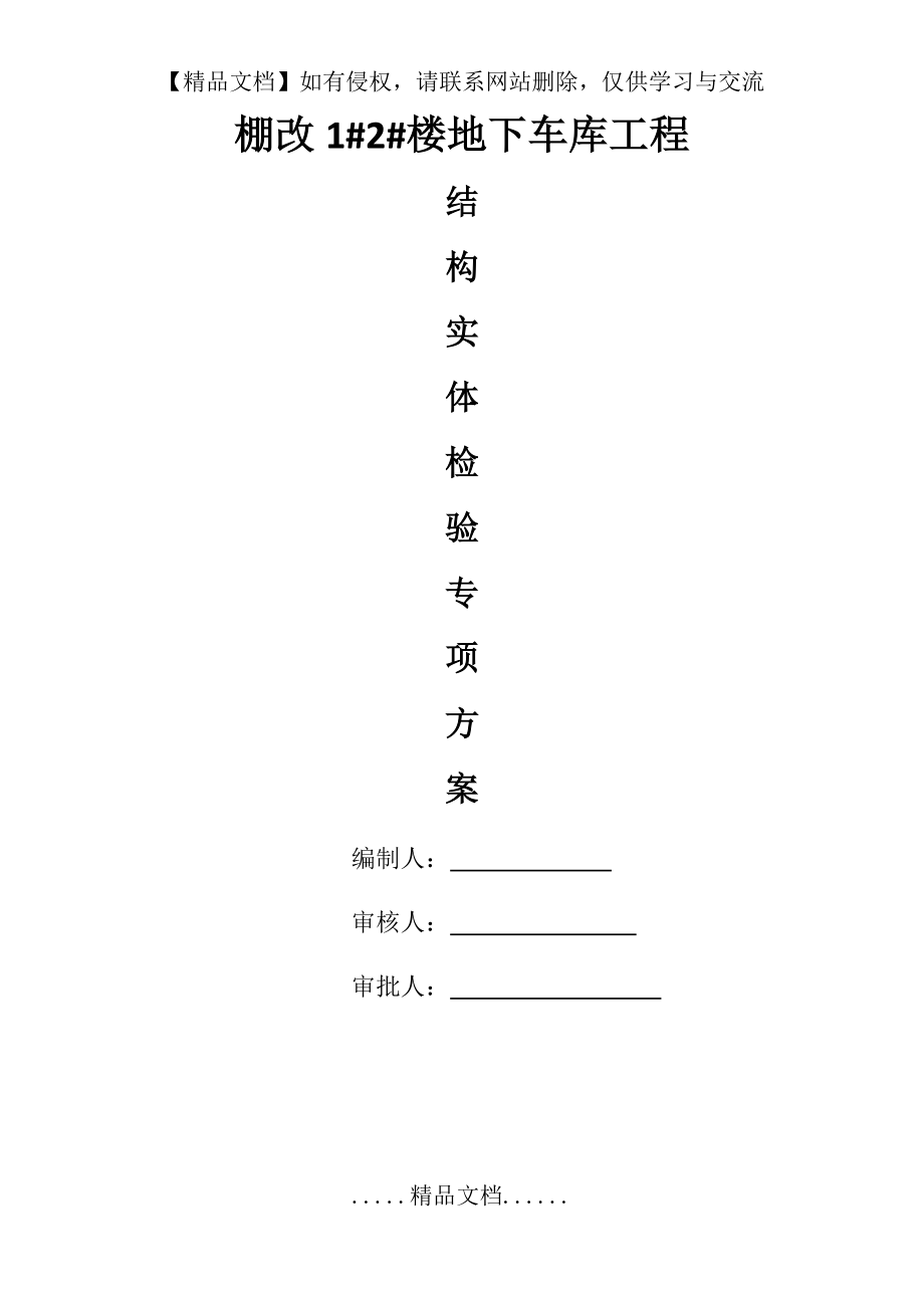 结构实体检验专项方案新.docx_第2页