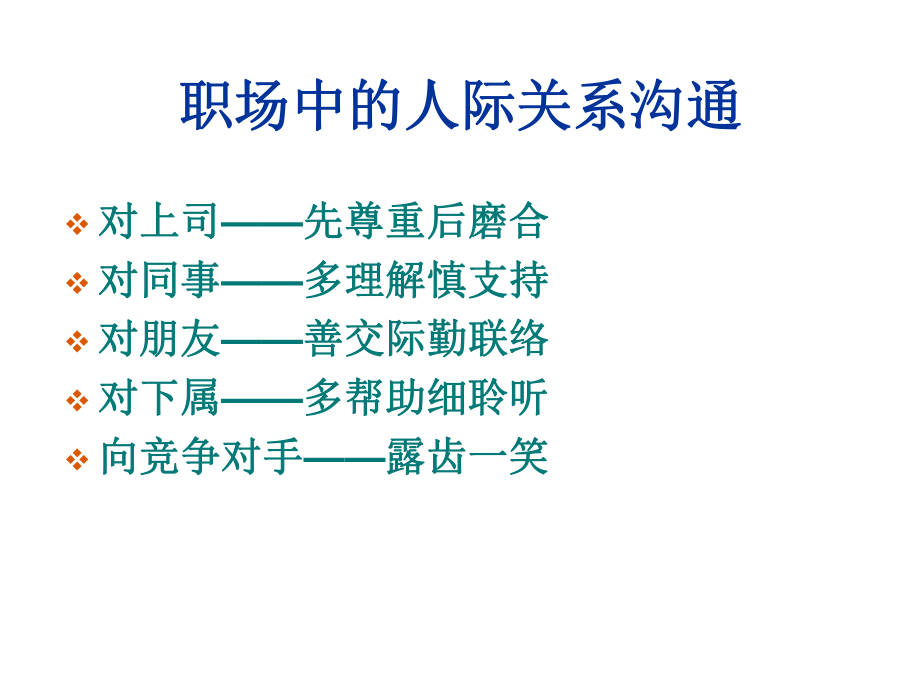 与同事关系.ppt_第2页