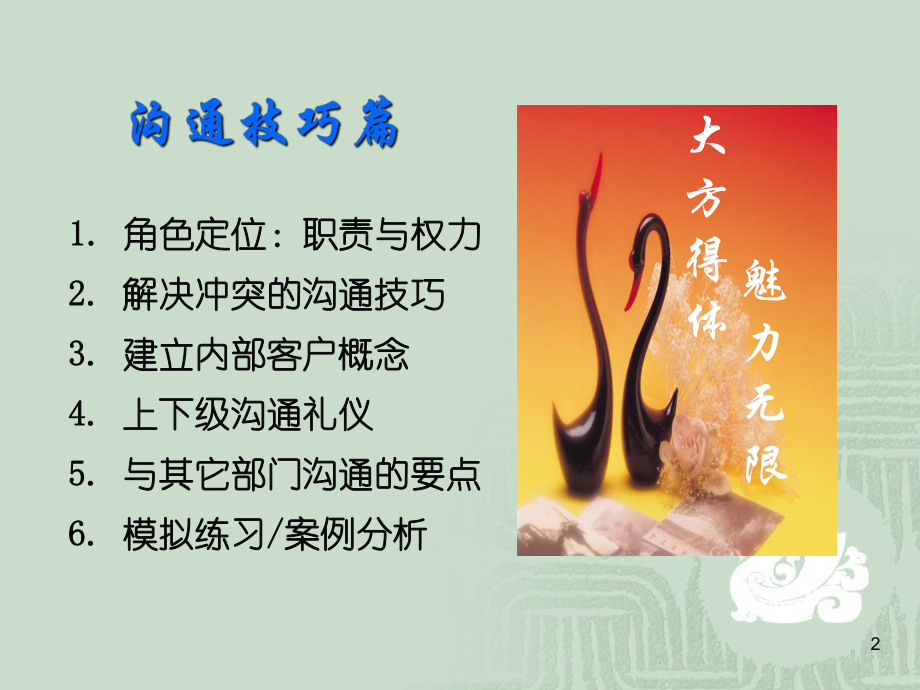 【培训课件】职场沟通法宝.ppt_第2页