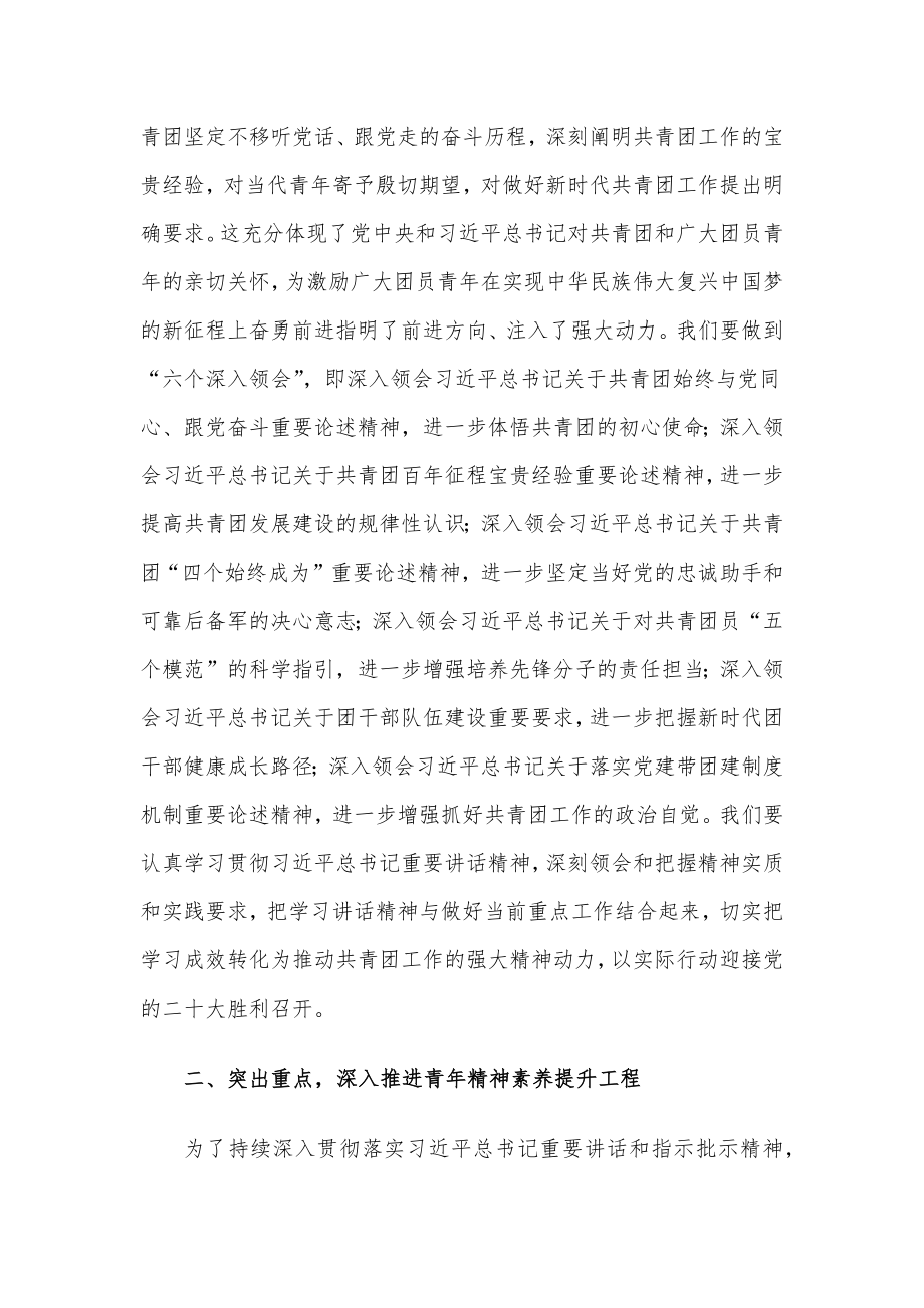 党委书记上团课：青春心向党奋进新征程.docx_第2页