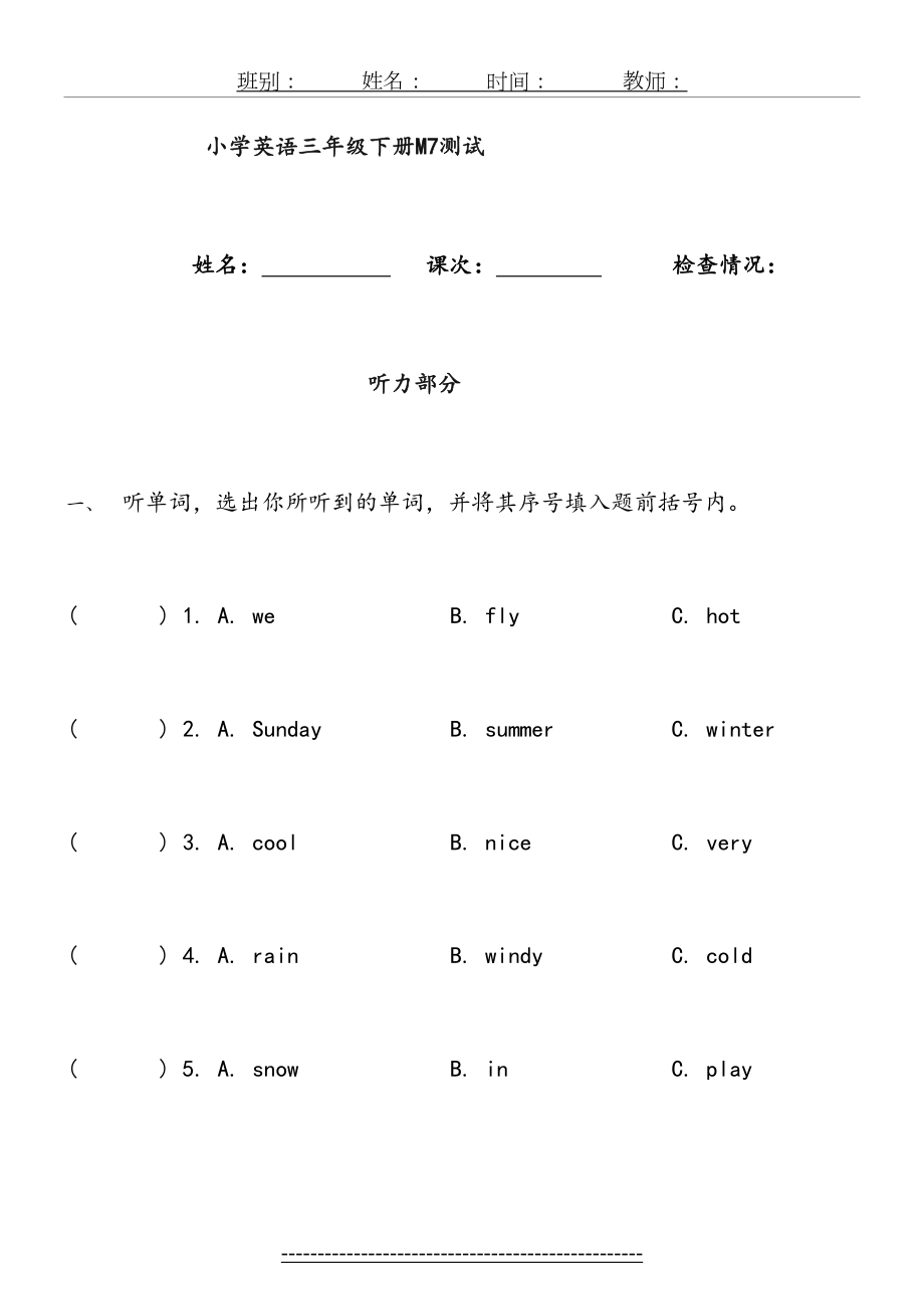 外研版小学英语三年级下册模块7练习.doc_第2页