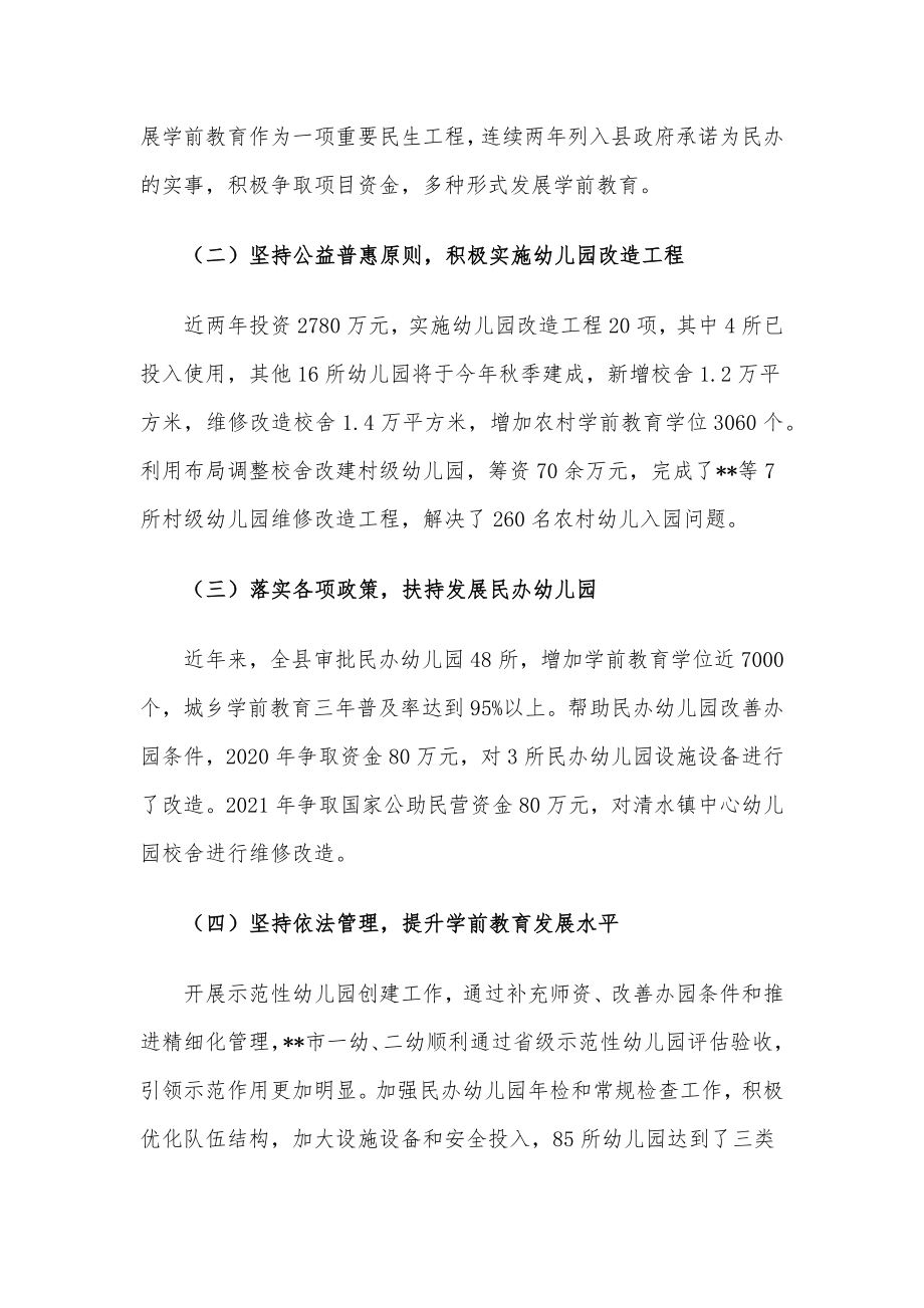 关于全区学前教育发展情况的报告.docx_第2页