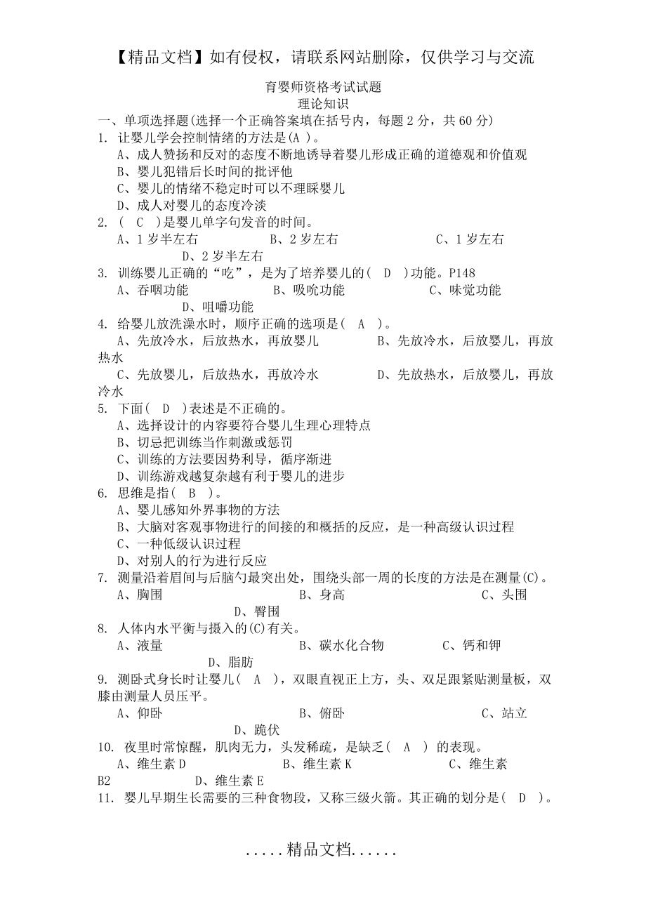 育婴师资格考试试题及答案.doc_第2页