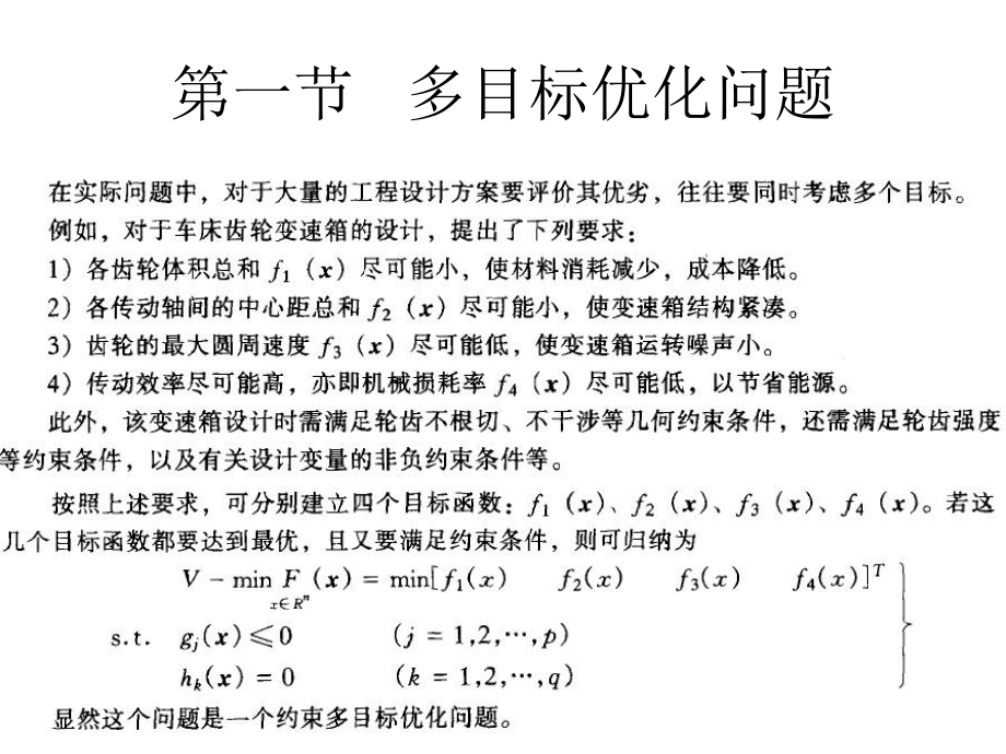 最新多目标及离散变量教学课件.ppt_第2页