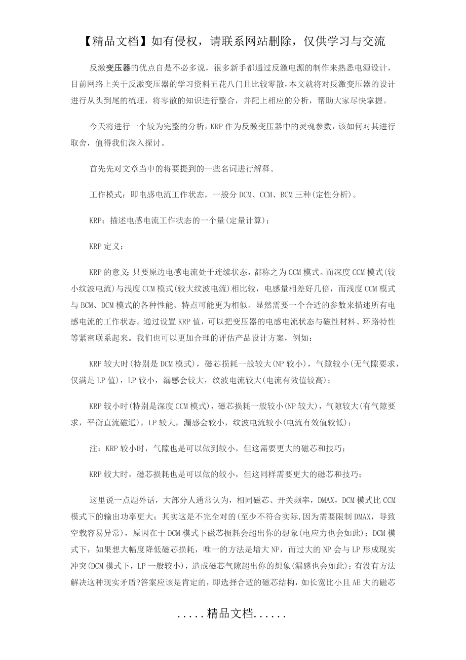 经验谈：写给新手的反激变压器KRP详解.doc_第2页