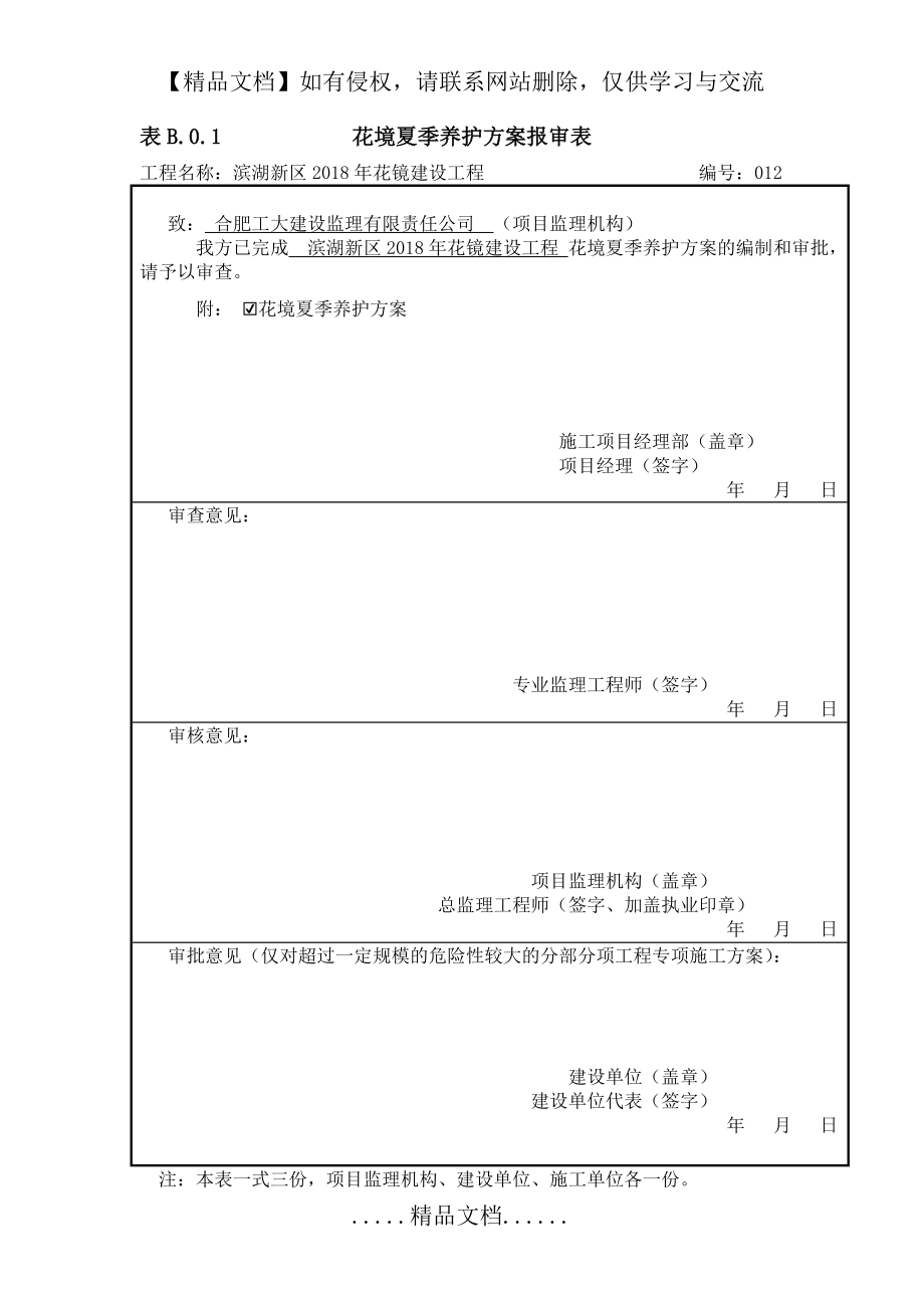 绿化夏季专项养护管理方案.doc_第2页