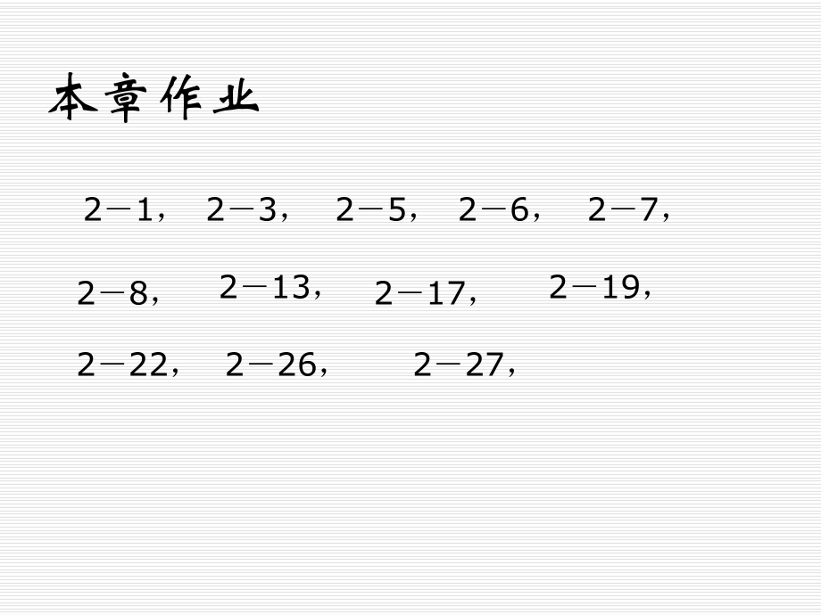 《材料力学》课件2-8.ppt_第2页