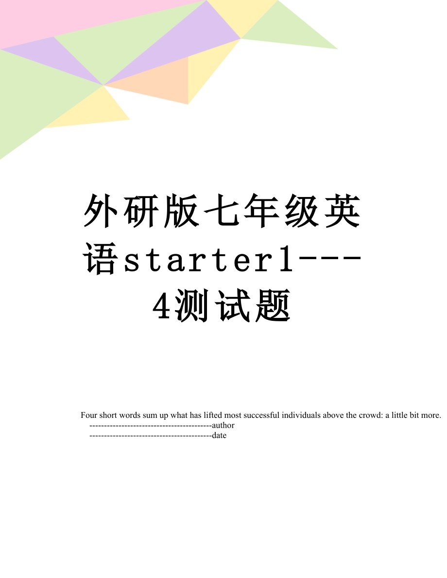 外研版七年级英语starter1---4测试题.doc_第1页