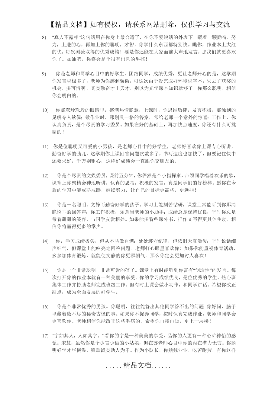 综合素质评价班主任评语.doc_第2页