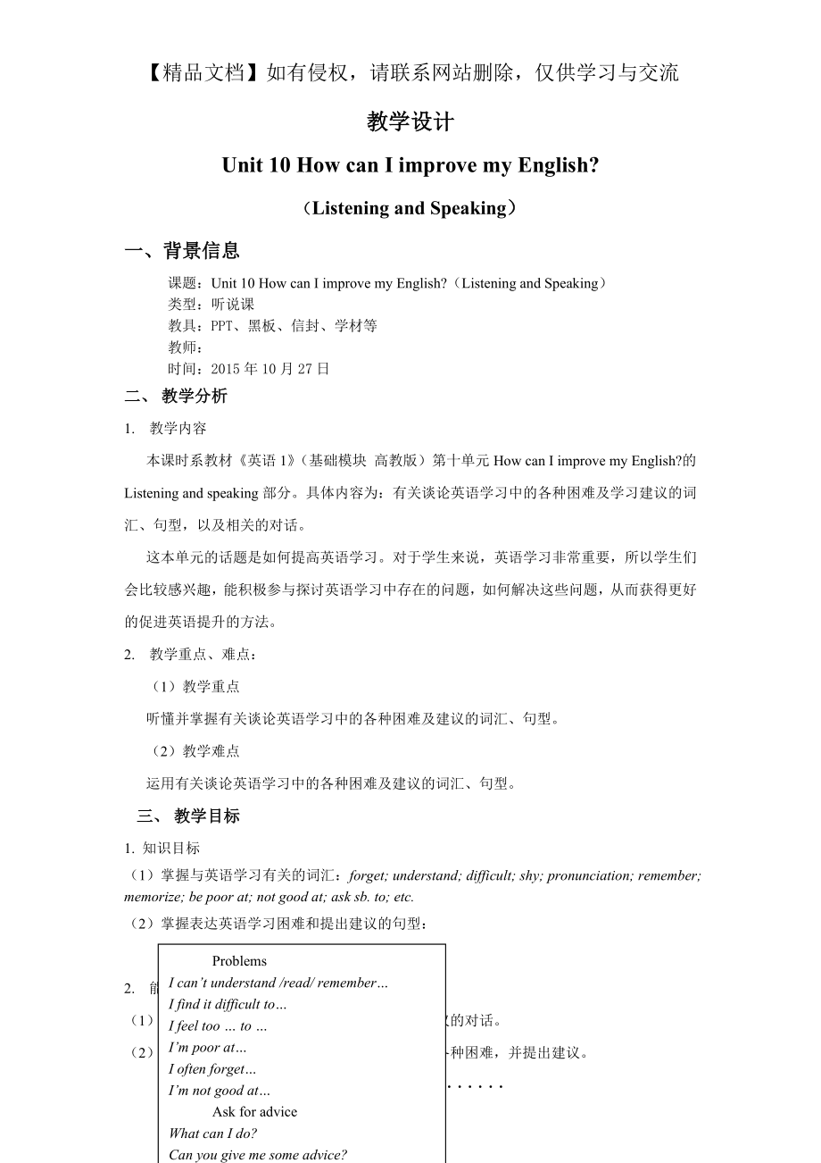 英语基础模块1 unit10 教案(导入+听说).doc_第2页