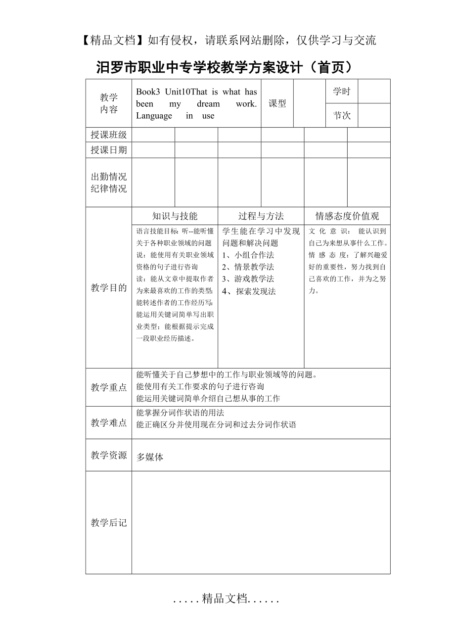 职业高中英语第三册Unit10语法部分教案unit10 language in use.doc_第2页