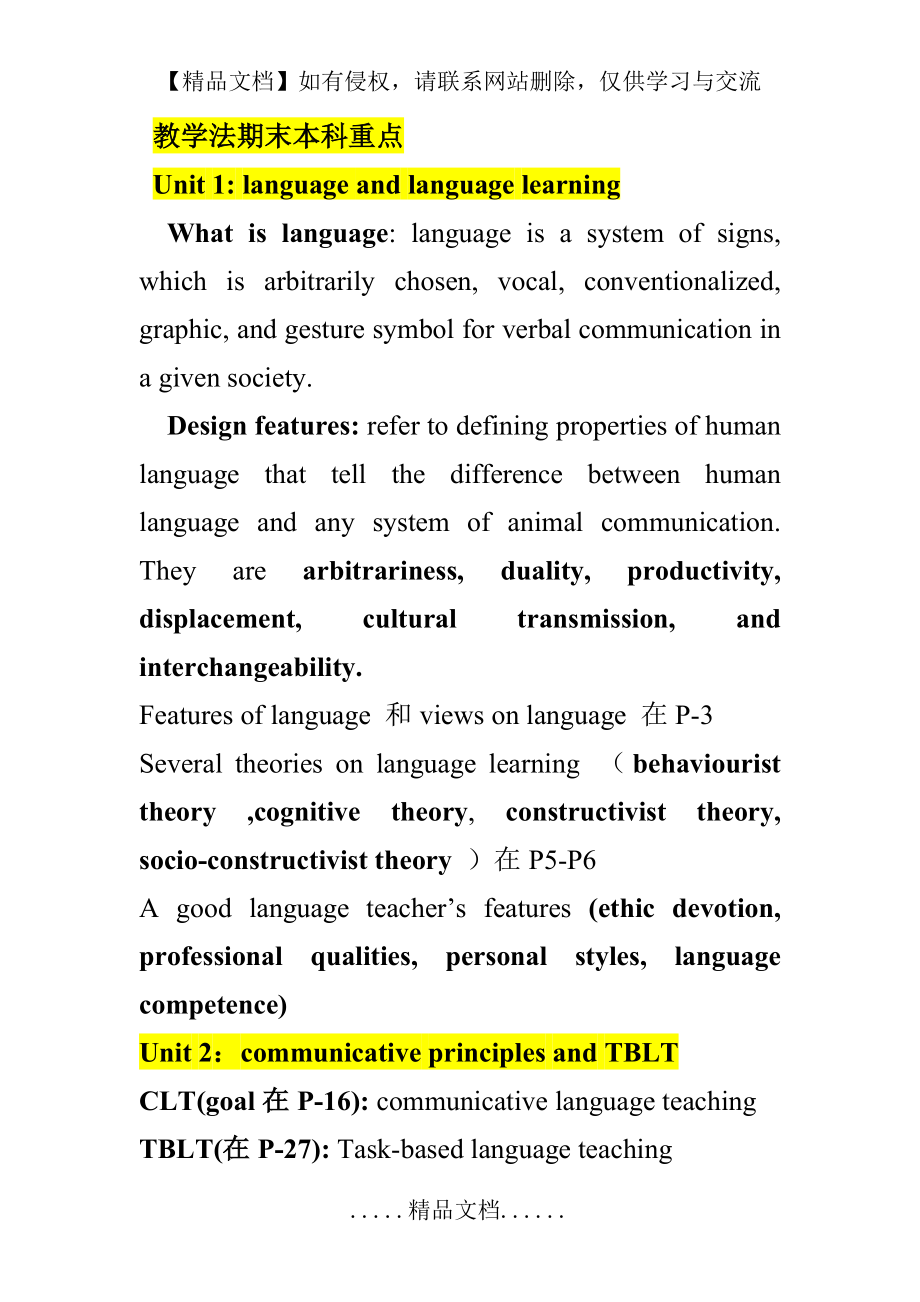 英语教学法王蔷版本科重点.doc_第2页