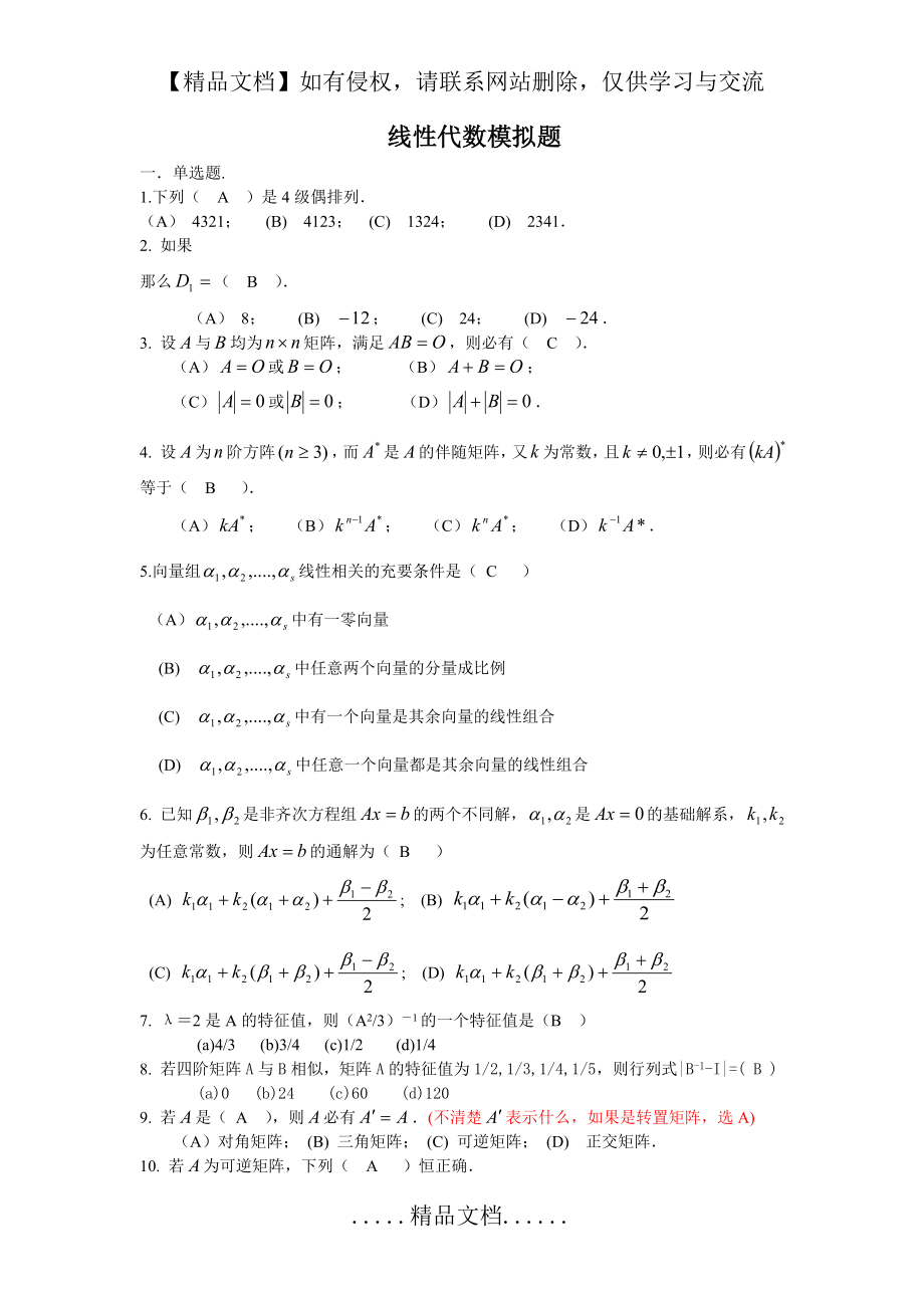 线性代数A答案.doc_第2页