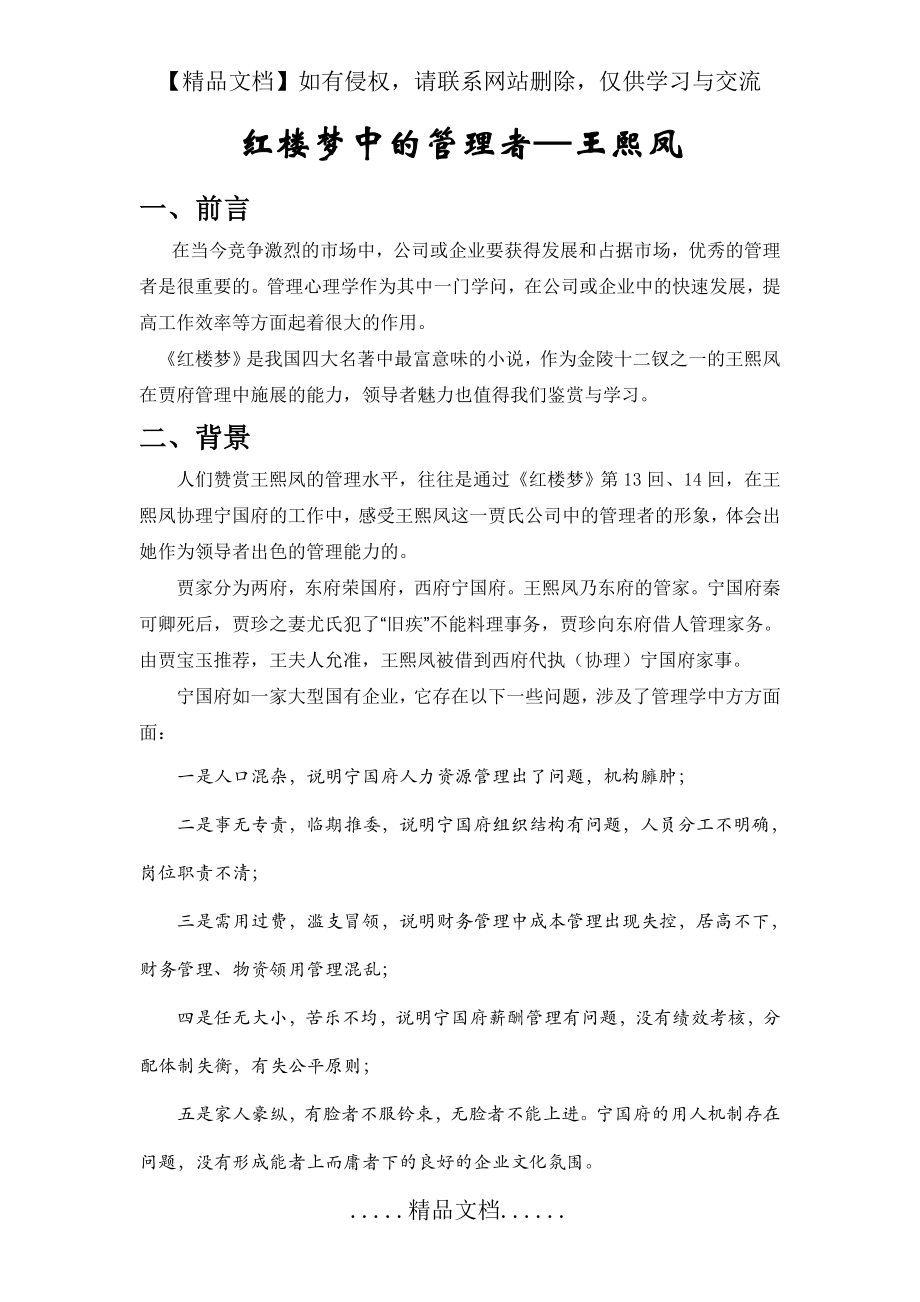 红楼梦中的管理者 王熙凤(1).doc_第2页