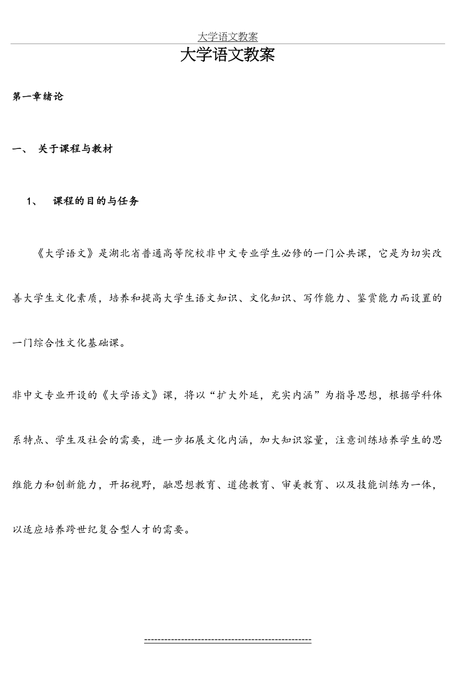 大学语文教案(1).doc_第2页