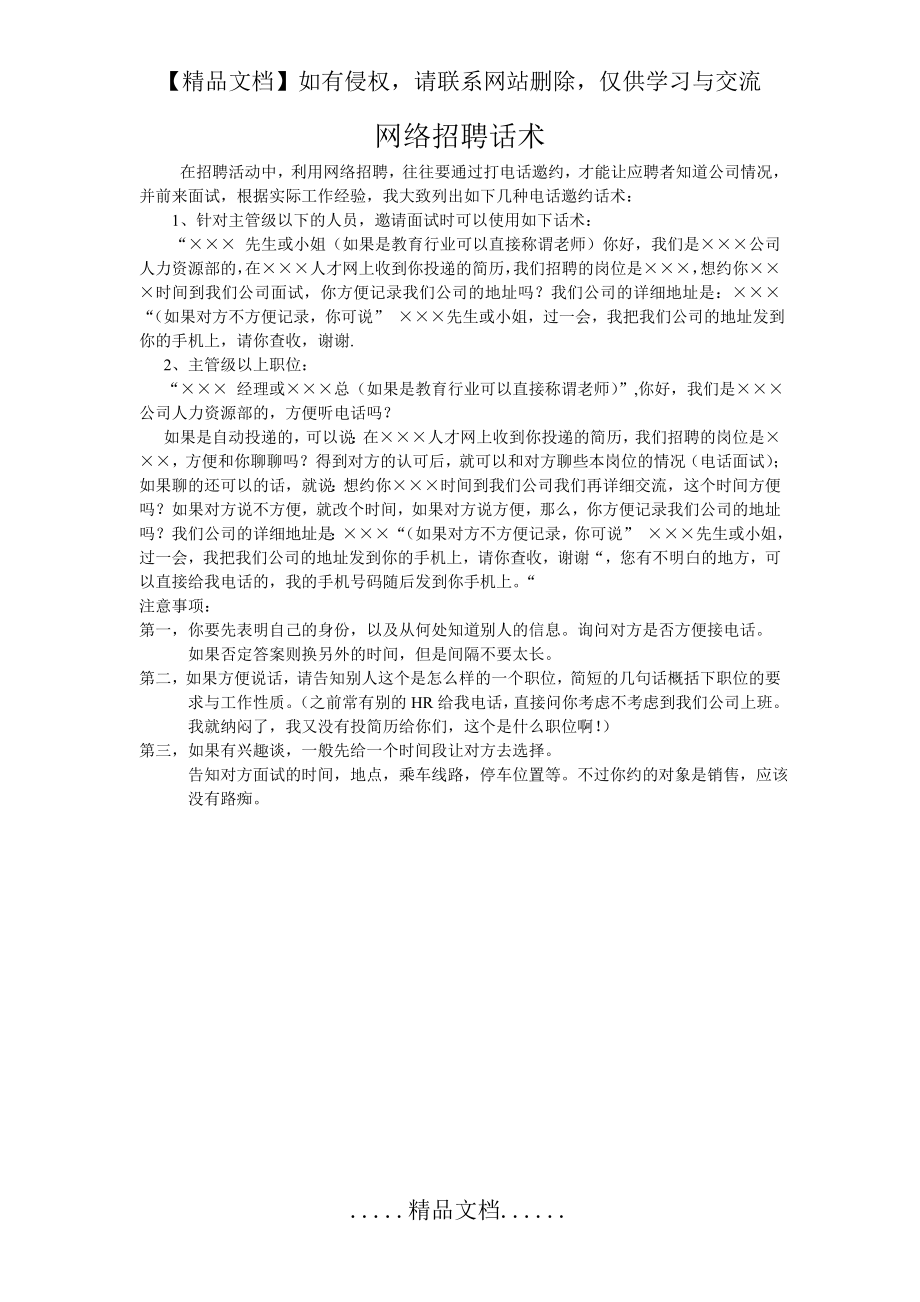 网络招聘话术.doc_第2页