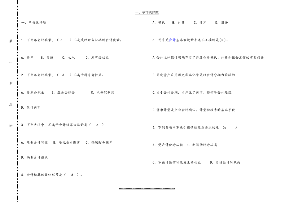 基础会计第一章习题.doc_第2页