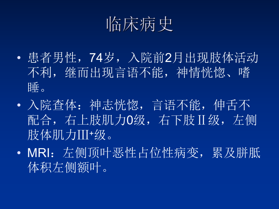 最新多形性胶质母细胞瘤教学课件.ppt_第2页